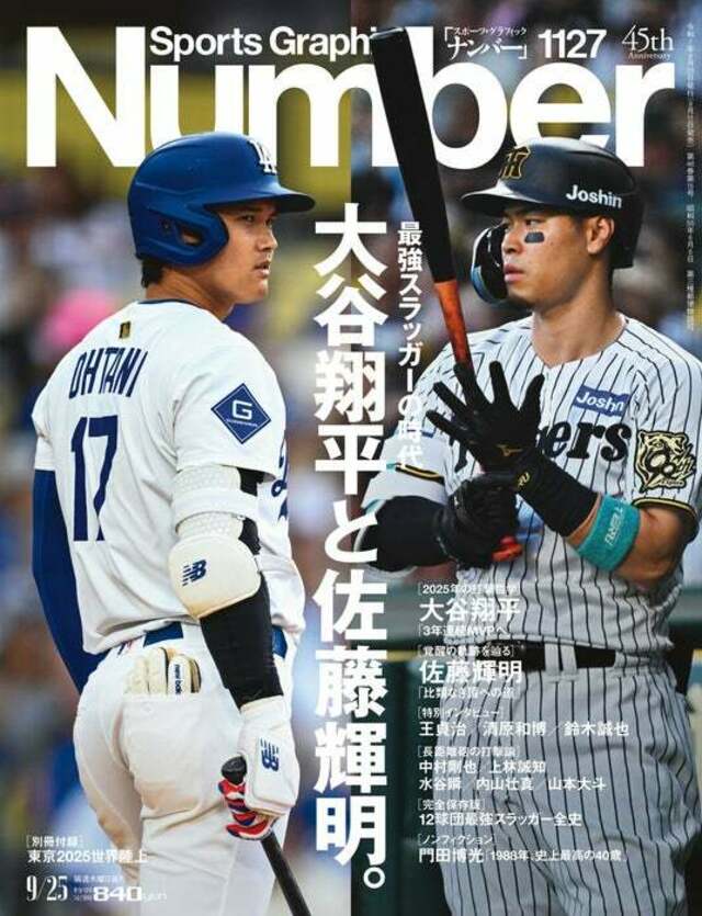 文藝春秋デラックス 人物・日本プロ野球 Amazon.co.jp: Sports Graphic Number 「イチローと松井秀喜の