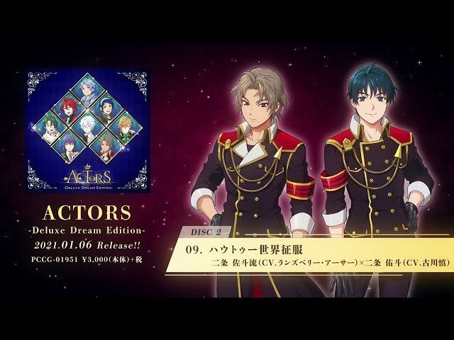 男性声優xボカロ曲が熱い Actors Deluxe Dream Edition 1 6発売となるcdの全曲試聴動画が公式チャンネルにて公開 Antenna アンテナ