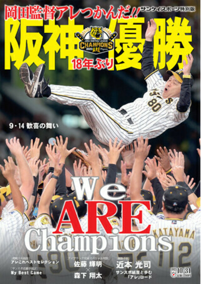 阪神タイガース1985年優勝の時のマガジンと新聞の特別販売 - 雑誌