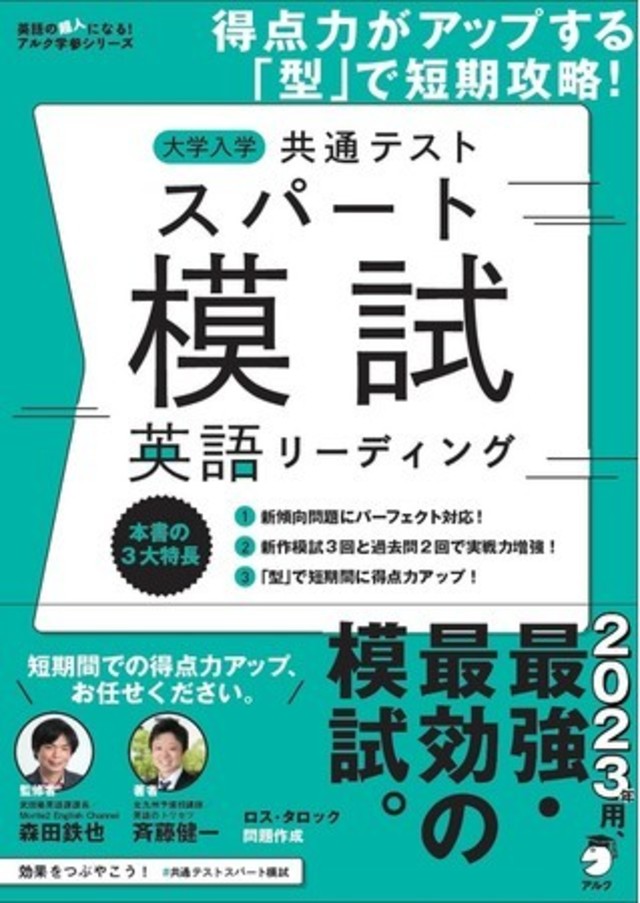 23年共通テスト英語用の最強 最効の模試登場 大学入学共通テストスパート模試 英語リーディング 大学入学共通テストスパート模試 英語リスニング Antenna アンテナ