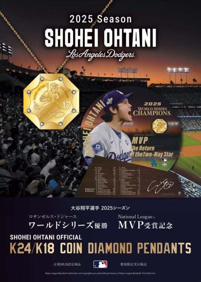 大谷翔平MVP記念 大谷翔平選手 2025シーズン ワールドシリーズ優勝、MVP受賞記念 正規