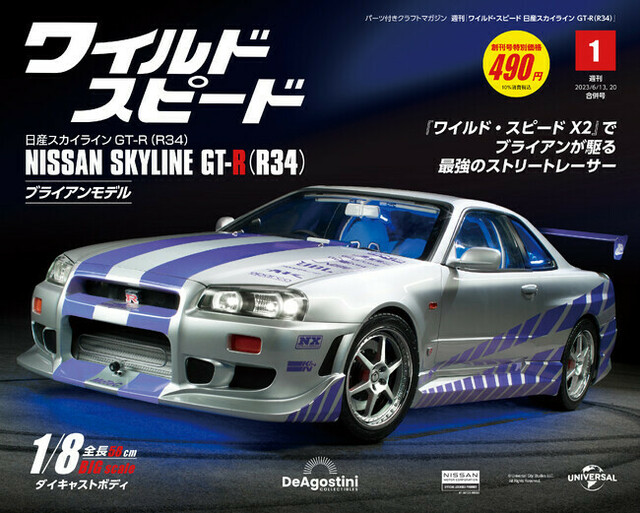 1/18 ワイスピ R34 スカイラインGT-R ブライアン ワイルドスピード-