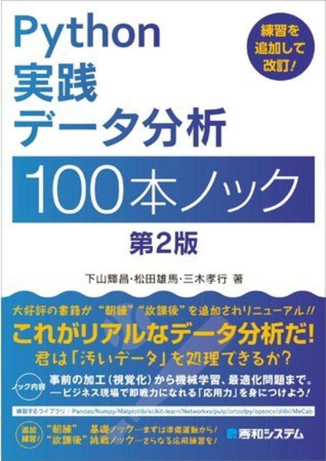 Python 実践データ分析 100本ノック 第2版 発刊 Antenna アンテナ
