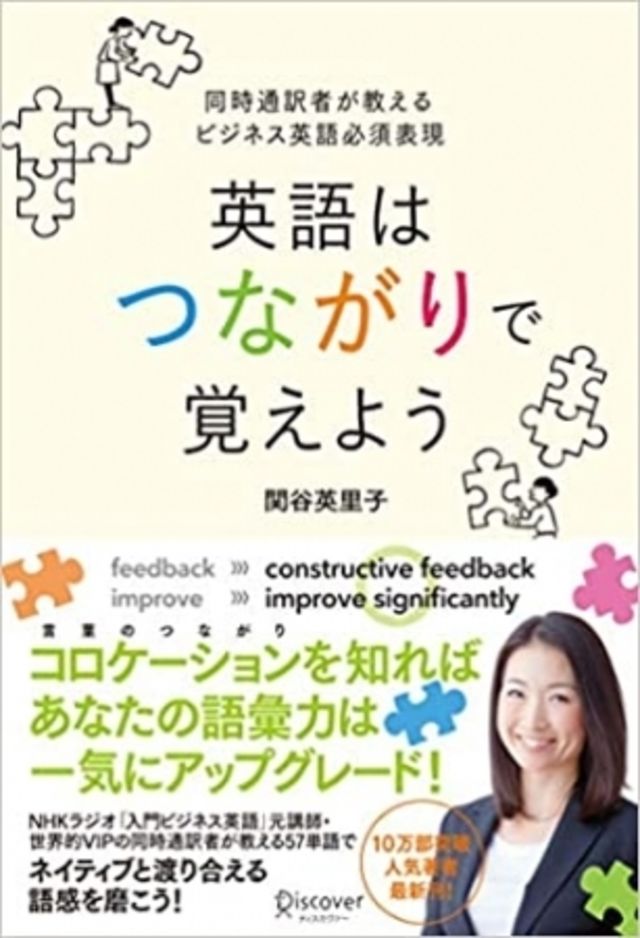 ダライ ラマ14世やマーク ザッカーバーグ氏など 一流講演家の同時通訳者として活躍 10万部ベストセラー著者が贈る ネイティブと渡り歩く英語術が身につく 英語はつながりで覚えよう 発売 Antenna アンテナ