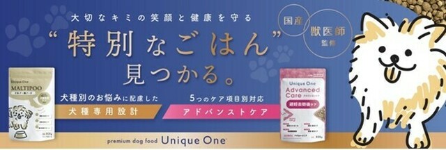 Unique One】日本初の人気ミックス犬用フードを含む30犬種別専用フード