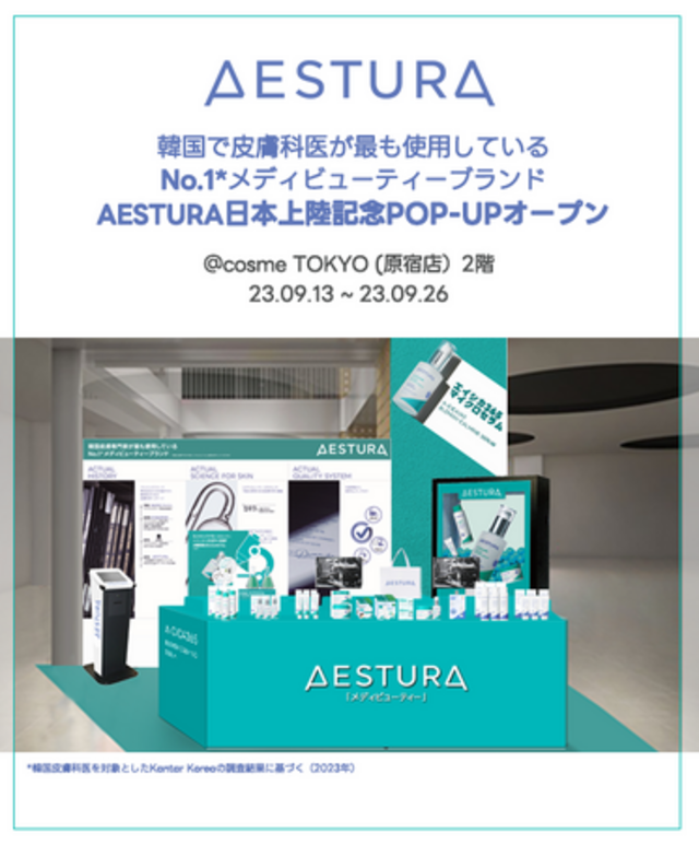 韓国“皮膚科医使用率No.1*”ブランド「AESTURA」日本本格上陸を記念した