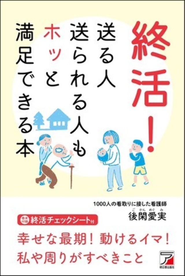 自分の最期は自分が演出する 終活 送る人送られる人もホッと満足できる本 7月26日発売 Antenna アンテナ