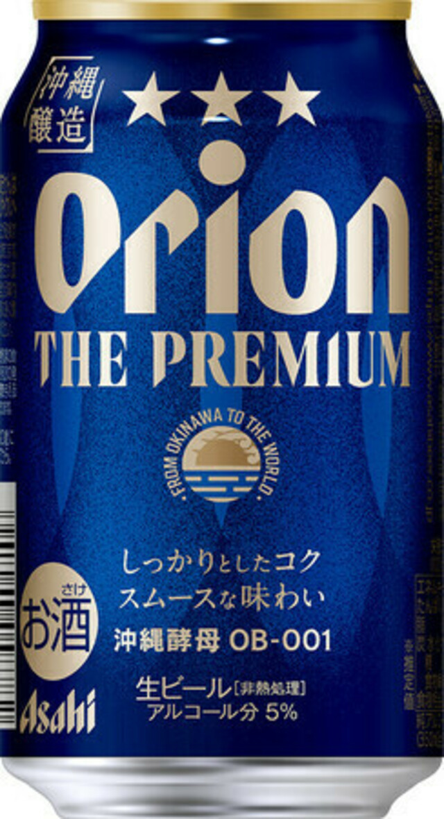 オリオンビール サザンスター 数量限定 山川穂高 ロシア国営テレビ