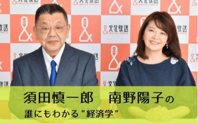 東日本編 政治 経済を学べるおすすめのラジオ番組 Antenna アンテナ