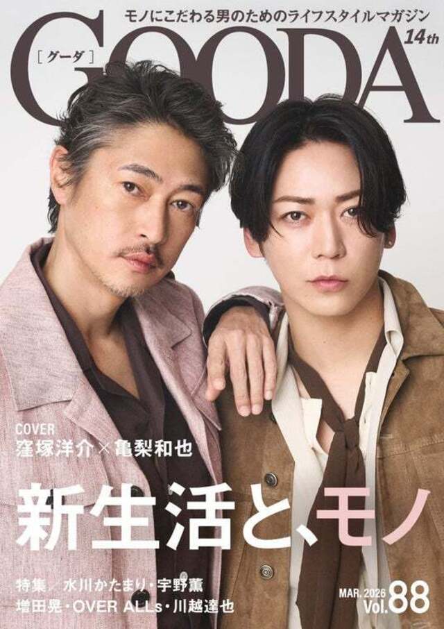 窪塚洋介さんと亀梨和也さんが語るベストタイミングで出会えた“バディ”の所以「GOODA」Vol.88を公開 | antenna[アンテナ]
