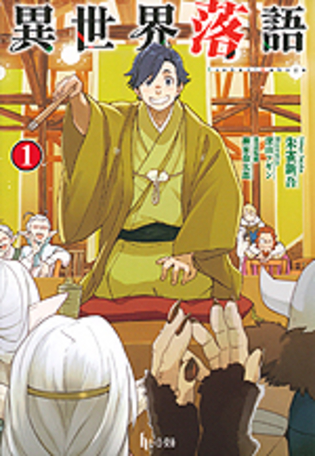 8月のヒーロー文庫は 落語 と 魔法 が大暴れ 人気2シリーズ最新刊発売記念 異世界落語 十歳の最強魔導師 1 2巻の１００円キャンペーン実施中 Antenna アンテナ