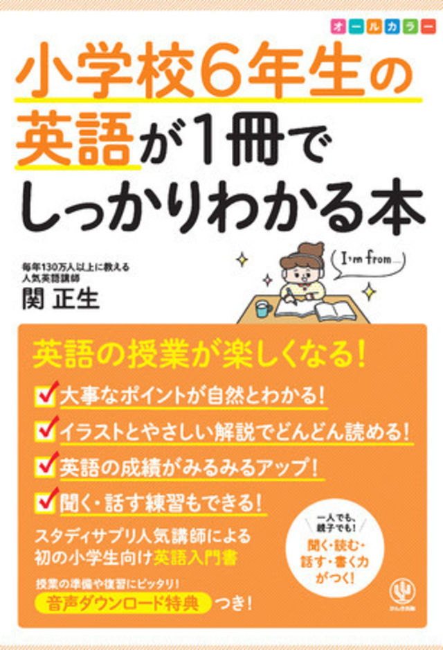 ついに小学校で英語が必修化 シリーズ累計80万部 1冊でしっかりわかる シリーズで 授業の準備もテスト前の復習もバッチリ Antenna アンテナ