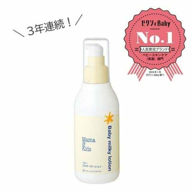 低刺激 敏感肌 ママ&キッズ キッズ ミルキーローション 200ml (4歳〜思春期前まで) ママアンドキッズ ママキッズ 弱々しい mamakids kd ミルクローション ナチュラルサイエンス ベビーローション 低刺激 敏感肌 ママ&キッズ キッズ ミルキーローション 200ml (4歳〜思春期前まで) ママアンドキッズ ママキッズ 弱々しい mamakids kd ミルクローション ナチュラルサイエンス ベビーローション
