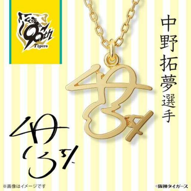 阪神 ネックレス 阪神タイガース】各選手&監督のサインをモチーフにした