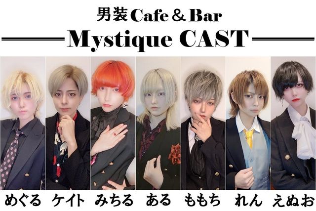 神奈川県唯一 男装cafe Barを藤沢に創ります Antenna アンテナ 神奈川県唯一 男装cafe Barを藤沢に創ります Antenna アンテナ