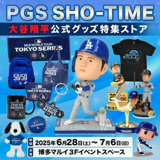 大谷翔平選手公式グッズ特集ストア「PGS SHO-TIME」が期間限定で
