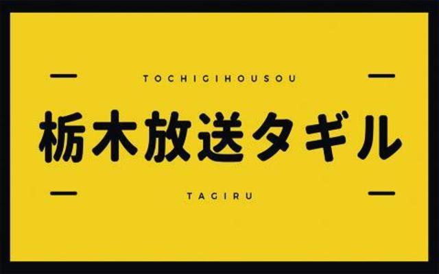 ご長寿アニラジからプロスポーツ選手がdjを務める番組まで 栃木県のおすすめラジオ番組 Antenna アンテナ