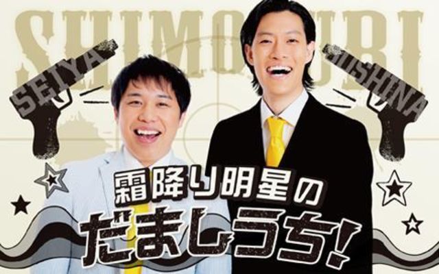 ミルクボーイ 霜降り明星 ダイアン 見取り図 人気芸人のラジオ番組 西日本編 Antenna アンテナ