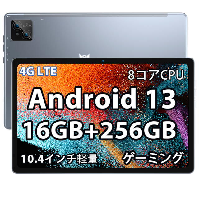 Amazon新発売】Android 13 タブレット,16GB+256GB、4G LTE サポート,最