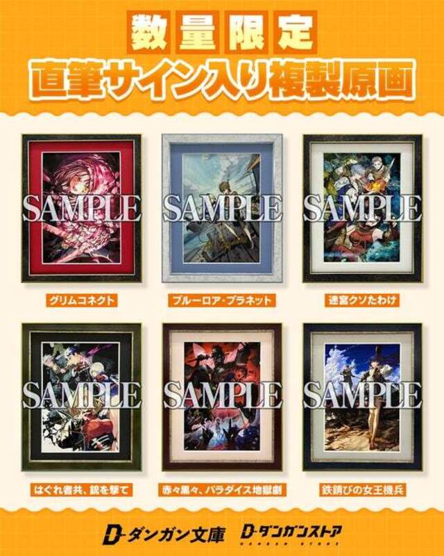 ダンガン文庫の人気作品より「直筆サイン入り複製原画（額装付き）」が