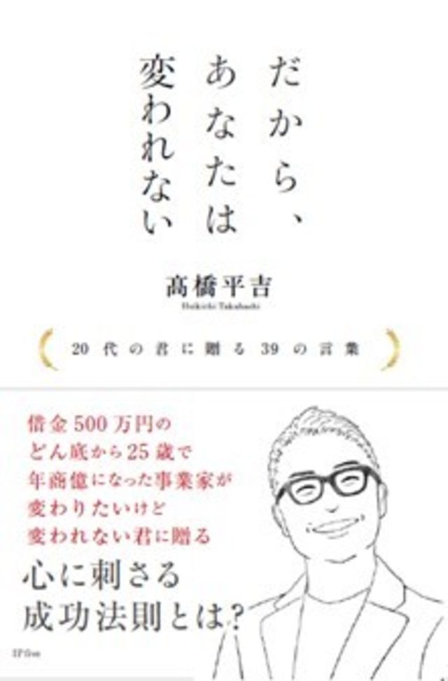 変わりたくても変われないあなたへu201d 借金500万円のどん底から、25歳で 