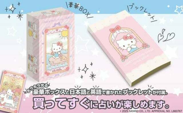 ハローキティ　タロット LUNA's HELLO KITTY TAROT』ハローキティのタロットが新発売