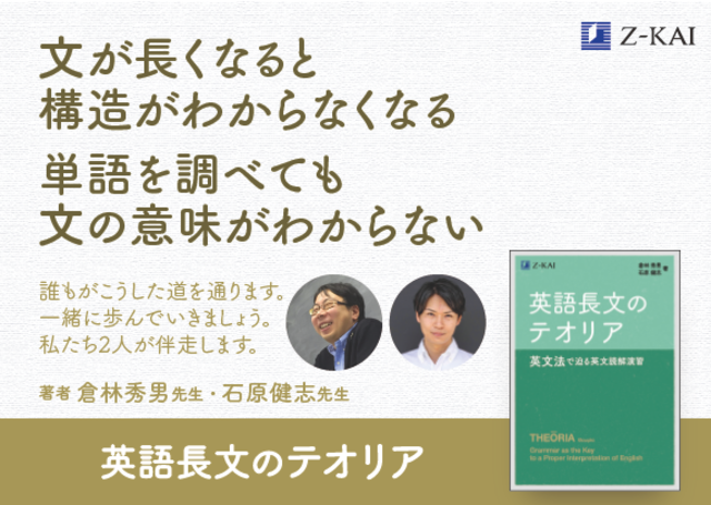 ｚ会の本 1文ごとに解説があるから 英語の仕組みがわかる 読解の質を深める英文読解書 英語長文のテオリア 発刊 Antenna アンテナ