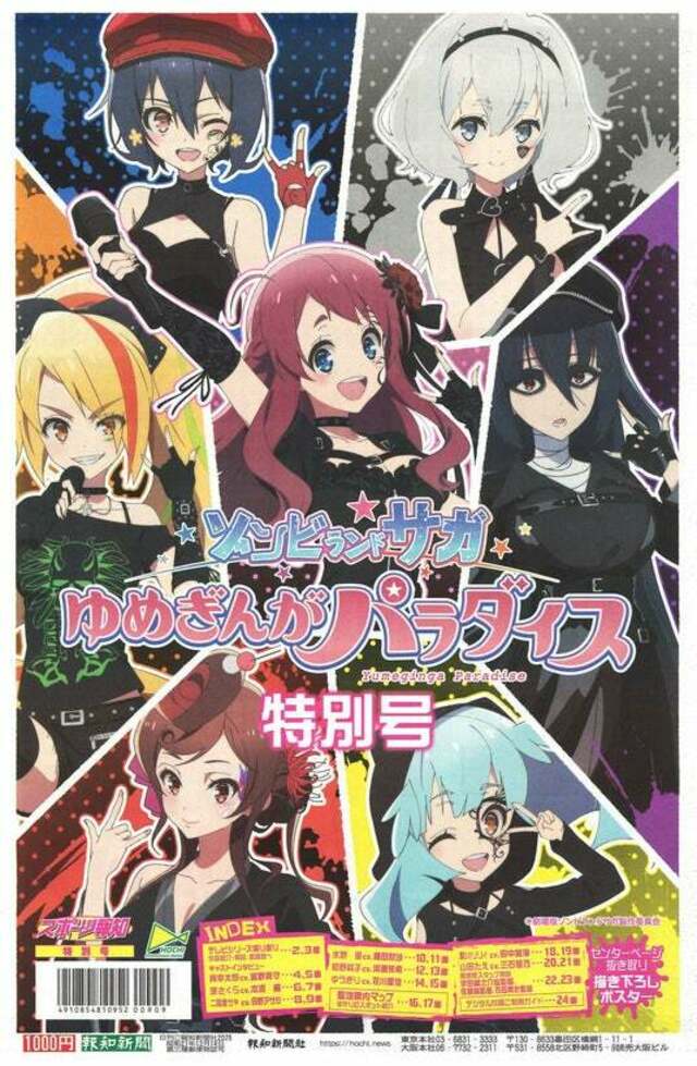 劇場版「ゾンビランドサガ ゆめぎんがパラダイス」特別号の表紙とA1