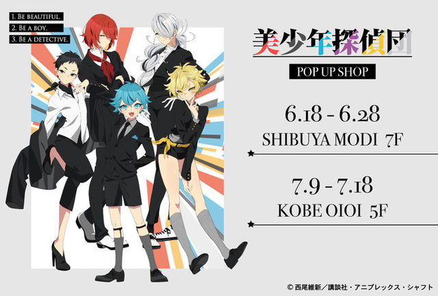 美少年探偵団 Oioi Pop Up Shop が開催 黒スーツ姿の描き下ろしイラスト キャラクター原案キナコ氏の描き下ろしミニキャラを使用したオリジナルグッズ等が登場 Antenna アンテナ