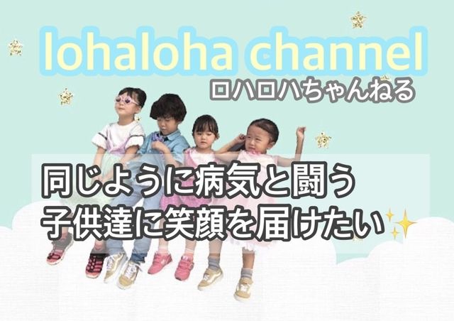 小児癌の子供が作るyoutubeチャンネルで闘病中の子供達に笑顔を届けたい Antenna アンテナ 小児癌の子供が作るyoutubeチャンネルで闘病中の子供達に笑顔を届けたい Antenna アンテナ