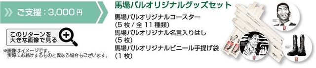 ジャイアント馬場さんの聖地 馬場バル の存続の ためにご支援ください Antenna アンテナ