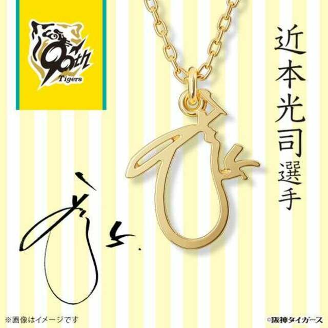 阪神 ネックレス 阪神タイガース】各選手&監督のサインをモチーフにした