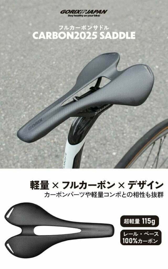 軽量カーボンサドル メッシュ構造 YOELEO CL MAX 超軽量カーボンサドル – Yoeleo Japan
