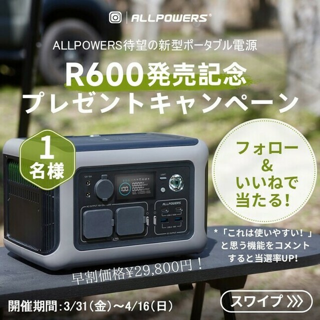 低価格の ポータブル電源 ALLPOWERS R600 R600 299Wh大容量/600W